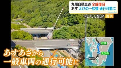 九州自動車道 えびの～松橋IC あす朝に通行止め解除 | TBS NEWS DIG