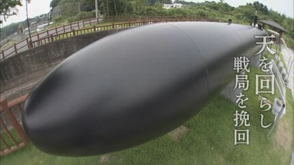 出撃すれば必ず死ぬ 鉄の棺桶 人間魚雷 “回天” の生き残り【前編