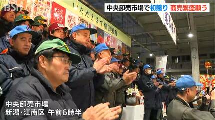 新潟中央卸売市場で初競り タマネギが5割ほど高騰 葉物野菜や果物など