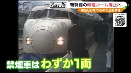 開業当初は全席喫煙可能でした！東海道新幹線の喫煙ルームが2024年春で