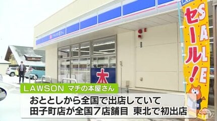 新業態コンビニ「マチの本屋さん」24時間営業の書店併設のローソンが