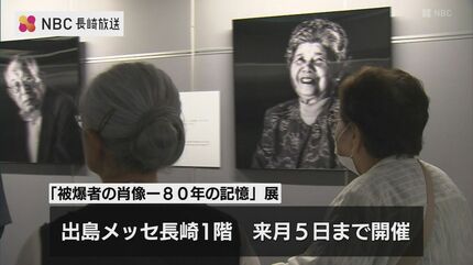 被爆者の肖像 80年の記憶展」長崎市で開催 | 長崎のニュース | 天気
