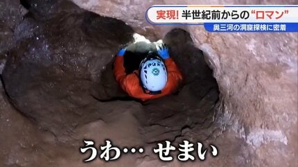 切り取られた鍾乳洞 狭すぎて開発頓挫の「鍾乳洞」 半世紀前の“ロマン”が30年の時を経て