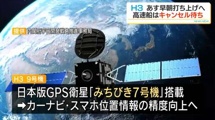 高速船キャンセル待ちも…H3ロケット9号機 台風経てあす11日打ち上げ