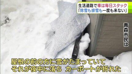 青森市民から悲鳴「除雪も排雪も一度も来ない」1月中旬から行われてい