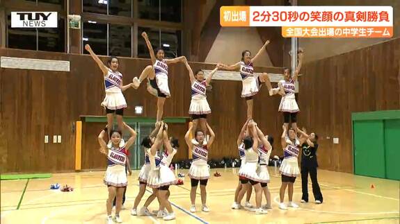 笑顔の真剣勝負！県内唯一の中学生チアリーディングチーム「GLOOVERS」の強さの理由は？初の全国大会を前に、大技に挑む練習にカメラが迫る！（山形）　|　山形のニュース│TUYテレビユー山形