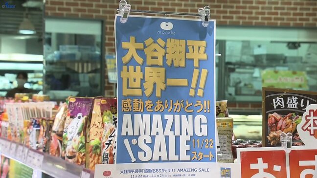 すでにMVP受賞を確信⁉　大谷翔平選手の地元の岩手では早くも商業施設がセールの準備　盛岡市|TBS NEWS DIG