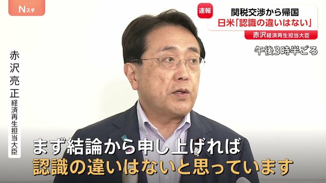 赤沢大臣が“トランプ関税”交渉終え帰国　「日本が防衛装備品を購入」について「認識の違いない」|TBS NEWS DIG