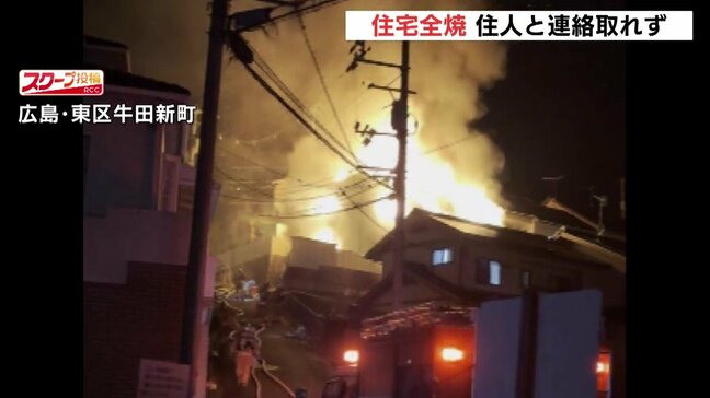 広島市で住宅が全焼する火事　１人暮らしとみられる住人男性（50代）と連絡取れず|TBS NEWS DIG