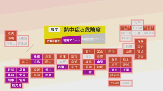 16都県で「熱中症警戒アラート」発表 東京都に初めて発表|TBS NEWS DIG
