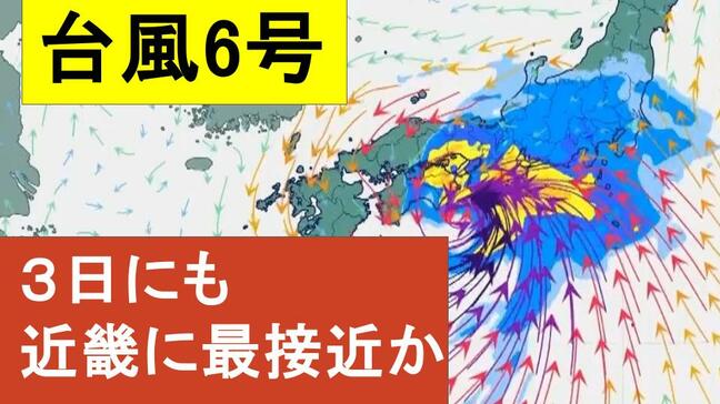 【台風6号】３日明け方から朝に近畿地方に最接近か　進路によっては警報級の大雨のおそれも…奈良・和歌山・徳島などで「線状降水帯半日前予測」発表　和歌山で「最大３００ミリ」予想【雨と風の最新シミュレーション】|TBS NEWS DIG