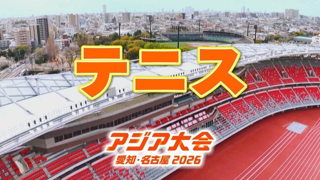 【選手一覧】テニス 松岡隼・内島萌夏など 日本代表選手　【アジア大会2026】|TBS NEWS DIG