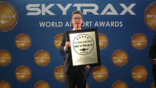 福岡空港が「5スターエアポート」獲得 「非常に管理が行き届いた信頼性の高い、高品質な体験を提供」と評価|TBS NEWS DIG