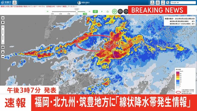 【速報】福岡県の福岡地方、北九州地方、筑豊地方に「線状降水帯発生情報」発表　大雨による水害や土砂災害などの危険度が急激に高まっているおそれ（午後3時07分発表）|TBS NEWS DIG