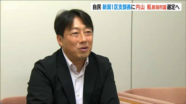 自民 新潟1区支部長の最終候補に内山航 新潟市議を選定へ　次の衆院選で“公認候補予定者”に|TBS NEWS DIG