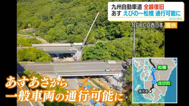 九州自動車道 えびの~松橋IC あす朝に通行止め解除 |TBS NEWS DIG