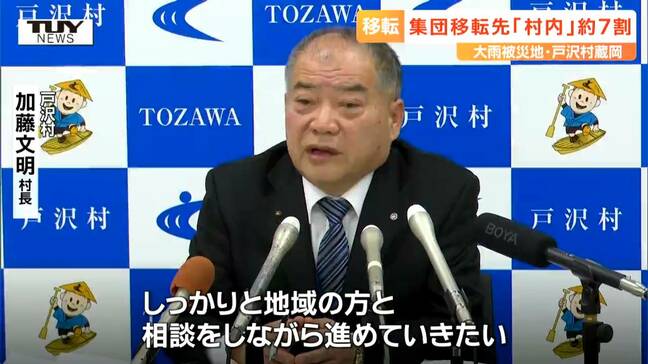 約7割の世帯が戸沢村の中での移動を希望...　大雨で被災した戸沢村蔵岡地区の集団移転計画　意向調査の結果が公表される（山形）|TBS NEWS DIG