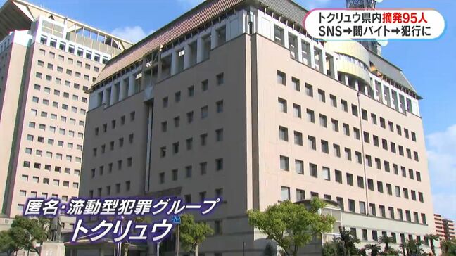 「トクリュウ」鹿児島でも95人　警察名乗る電話も増加「一度掛け直して十分注意を」|TBS NEWS DIG