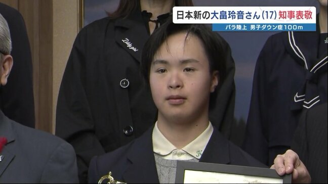 陸上を始めて1年で日本記録 男子ダウン症100m「13秒75」大畠玲音さんの次の目標は “世界”|TBS NEWS DIG