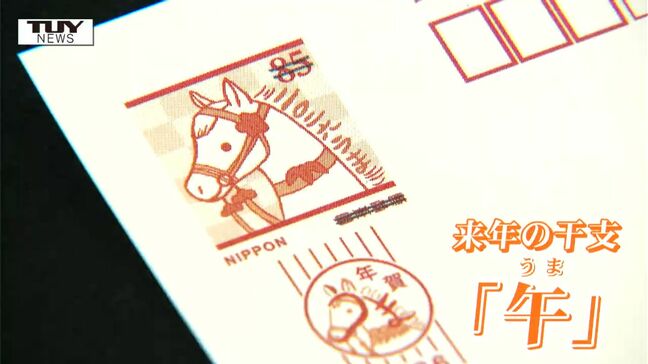 2026年の年賀はがきの搬入はじまる　10月30日から販売スタート（山形）|TBS NEWS DIG
