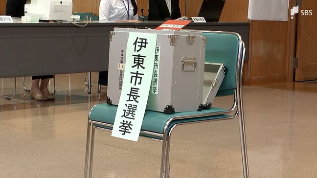 現職と新人一騎打ちの伊東市長選 投票始まる【静岡】|TBS NEWS DIG