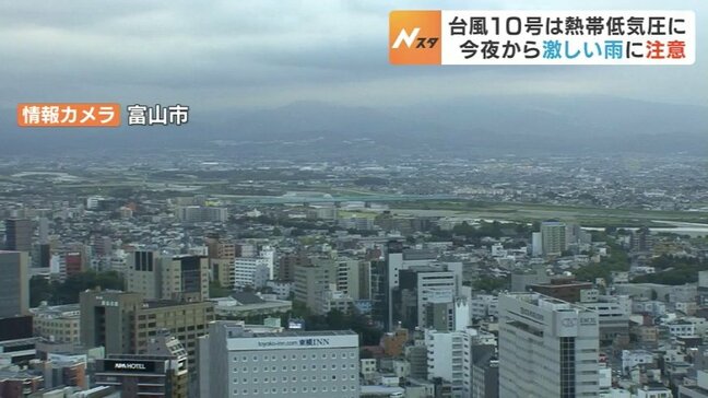 台風１０号は熱帯低気圧に変わるも　２日にかけ大気の状態不安定で激しい雨も　夕方までに８０ミリ　富山|TBS NEWS DIG