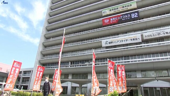 岩手県庁に岩手ビッグブルズのB2昇格を祝う横断幕掲げられる 盛岡市|TBS NEWS DIG
