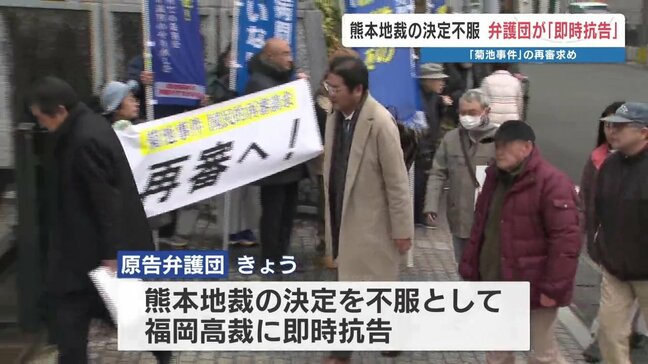 「司法の責任 福岡高裁に問う」　ハンセン病とされた男性をめぐる「菊池事件」再審求めて弁護団が即時抗告　|TBS NEWS DIG