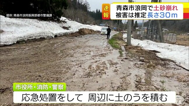 【詳報】「道路に土砂と水が流れている」沢の水が流れていた斜面が崩れて『土砂崩れ』発生 土のうを積み復旧作業進む 青森市浪岡|TBS NEWS DIG