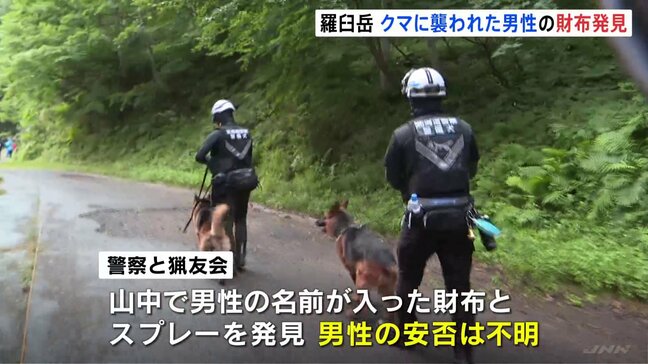 現場近くから財布発見か…クマに茂みに引きずり込まれた20代男性の捜索続く　警察犬やドローンも稼働　北海道・羅臼岳|TBS NEWS DIG