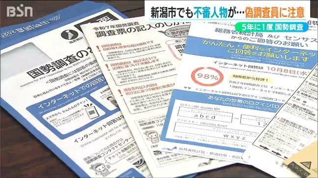 調査員が回答を聞くことはありません!!【国勢調査】不審者に注意！ “本物”を見分けるポイントは2つ|TBS NEWS DIG