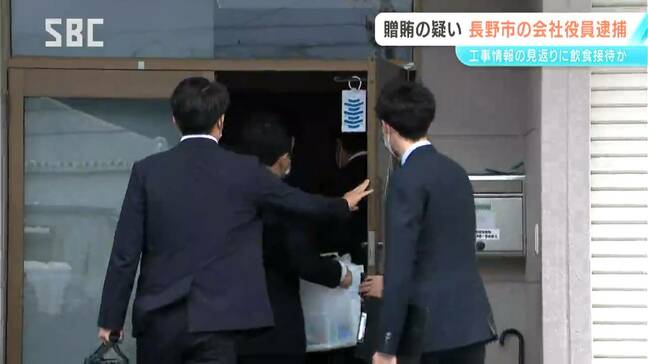 山梨県発注工事をめぐり県職員を飲食で接待か　長野市の建設コンサルタント会社役員の男が逮捕　会社などを家宅捜索　長野|TBS NEWS DIG