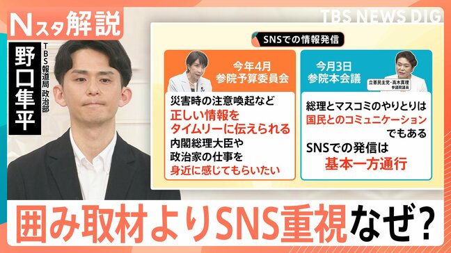 高市総理の情報発信 なぜ?囲み取材よりSNS重視、歴代総理のメディア対応を徹底比較【Nスタ解説】|TBS NEWS DIG