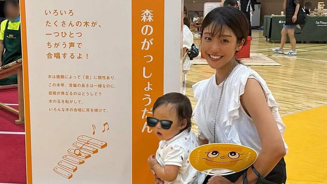 【 岡副麻希 】　「赤ちゃんから大人まで木の香りやぬくもりに触れることができて私も心満たされてきました」　富士山木のおもちゃ美術館のプレ体験イベントに親子参加|TBS NEWS DIG