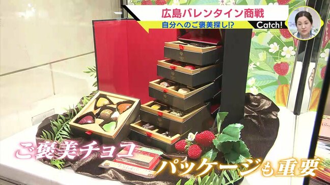 物価高でも関係なし!?　ご褒美チョコのご予算は？　バレンタイン商戦始まる　広島|TBS NEWS DIG