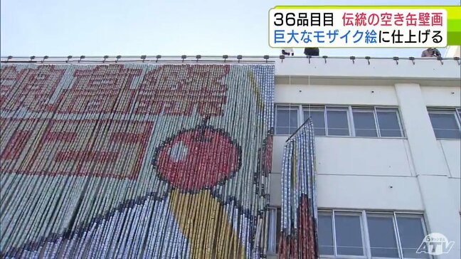 巨大アート作品『空き缶壁画』が校舎に　約2万個の空き缶を使用した36作品目がお目見え　青森市・浪岡高校|TBS NEWS DIG