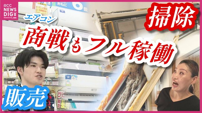 14年間蓄積された汚れがスッキリきれいに！いきなり猛暑でエアコンクリーニング需要が急増！エアコン商戦も本格化|TBS NEWS DIG