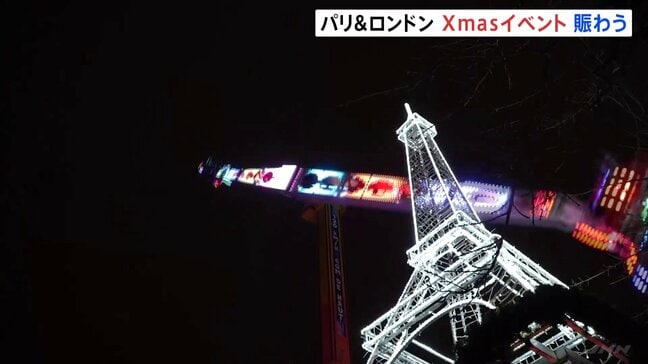 ひとあじ違うクリスマス パリでは時速120キロで回転の「絶叫マシン」 ロンドンには「アドベントカレンダー」を模した装飾|TBS NEWS DIG