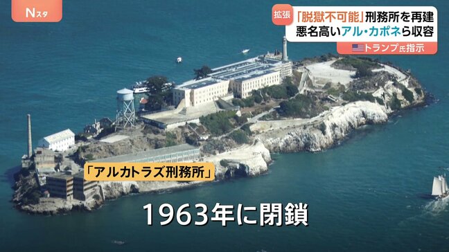 かつてはアル・カポネらを収容 アルカトラズ刑務所の再建をトランプ大統領が指示「最も暴力的な犯罪者を収容する」|TBS NEWS DIG