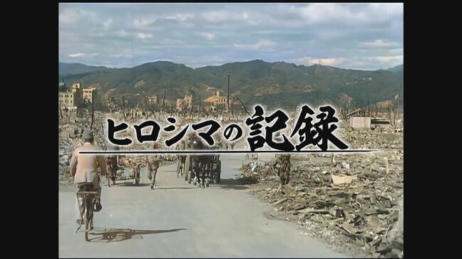 【被爆80年特別番組】被爆2か月後に撮影された原爆記録フィルムをカラー化「ヒロシマの記録」|TBS NEWS DIG