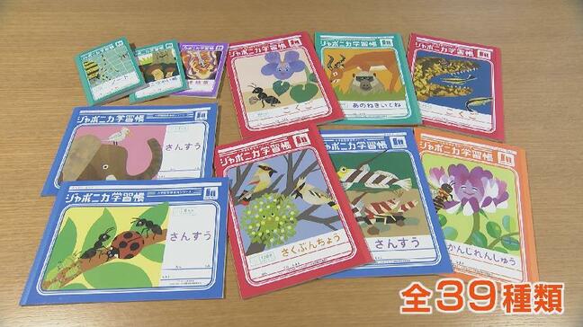発売から55年で決断…ジャポニカ学習帳が大幅リニューアル　表紙は写真から「イラスト」へ一新　「明るくて優しい」「かわいい」市民の反応は好評|TBS NEWS DIG