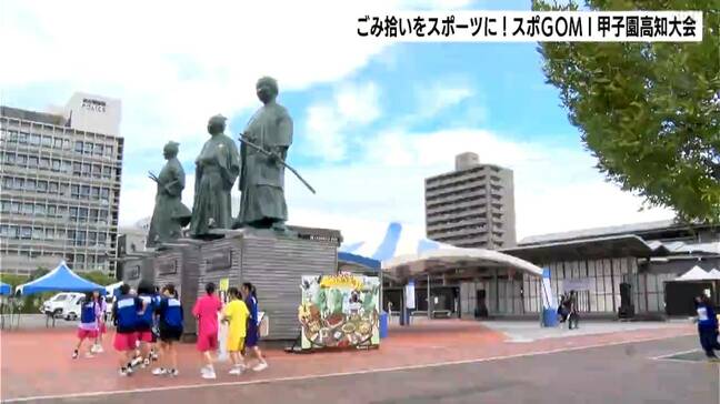 「１位が取れると思っていなかった」ゴミ拾いをスポーツにした「スポGOMI甲子園」の高知大会開催【高知】|TBS NEWS DIG