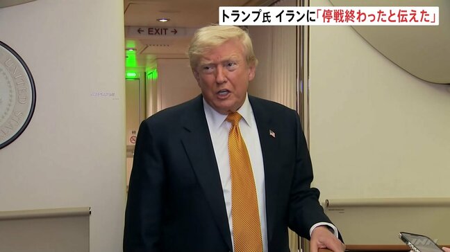 トランプ大統領 協議継続に同意する一方「停戦は終わった」と明言　暗殺計画実行なら「見たこともないレベルの爆撃」指示明かす　イラン側は「全面的な防衛」準備|TBS NEWS DIG