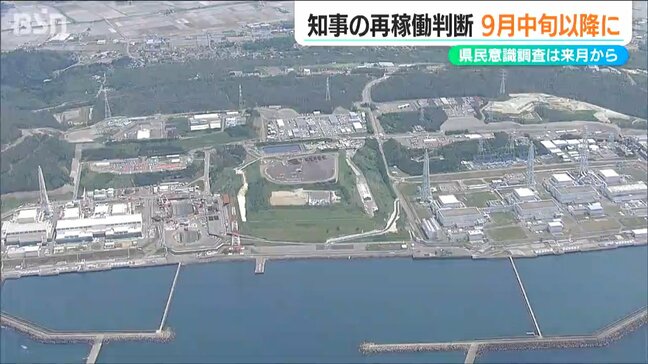柏崎刈羽原発再稼働　知事判断は県民意識調査終了後の9月下旬以降に|TBS NEWS DIG