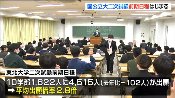 国公立大二次試験始まる「首席合格するくらいの勢いで頑張りたい」東北大学でも受験生が関門に挑む|TBS NEWS DIG
