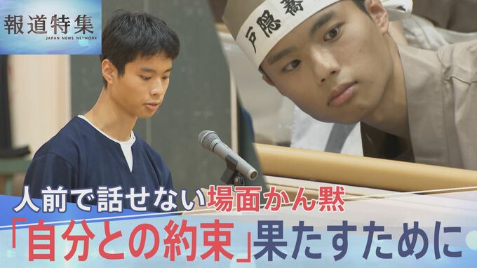 人前で話せない“場面かん黙”と向き合う高校生の挑戦、そば部で果たした「声を出したい」自分との約束【報道特集】|TBS NEWS DIG