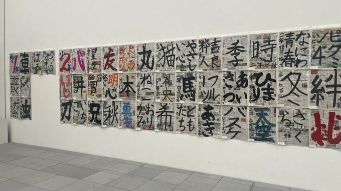 新聞紙に書いたユニークな書道展 大分　|　大分のニュース｜OBS NEWS｜大分放送