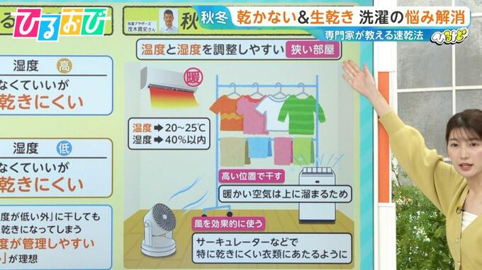 秋の“生乾き臭”を撃退！「狭い部屋」で「5時間以内」プロが教える速乾法【ひるおび】|TBS NEWS DIG