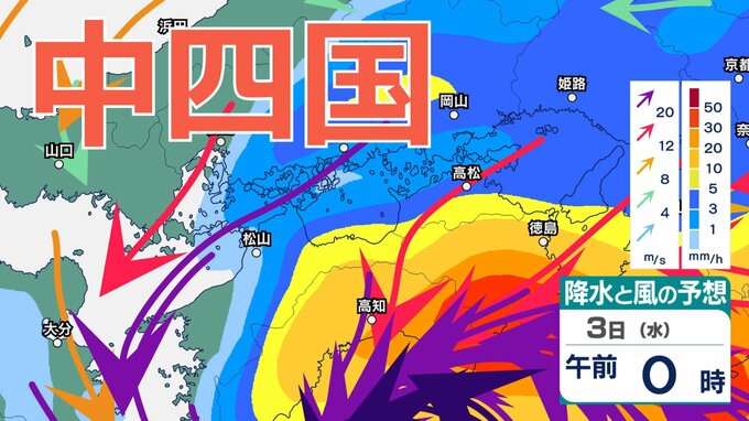 【台風情報】台風6号（チャンミー）中四国地方への影響は？２日夜遅くから３日未明にかけて接近　広島・岡山・山口・鳥取・島根・香川・愛媛・高知・徳島　1時間ごとの雨風シミュレーション【気象庁】|TBS NEWS DIG