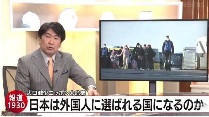 人口減少急加速のニッポン　外国人をどうするのか？【報道1930】|TBS NEWS DIG